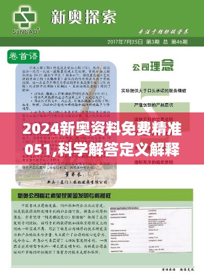 2025新奥资料免费精准175,探索未来，关于新奥资料的免费精准获取之道（附详细获取途径至175）